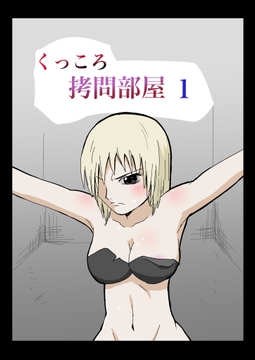 くっころ○問部屋1 [8K]