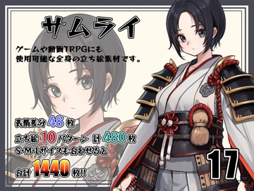 [立ち絵素材]サムライVol.017 [Snow Material]