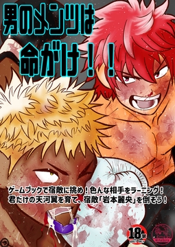 男のメンツは命がけ!! [Mike-Shop]