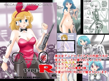 Core-0(零)Type-R [WHITE BUNNY BOOKS]
