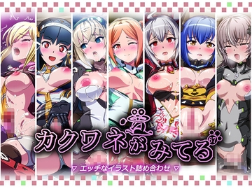 カクワネがみてるvol,67 [プディングデリス]