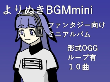 よりぬきBGMmini [(偽)苅田町役所]