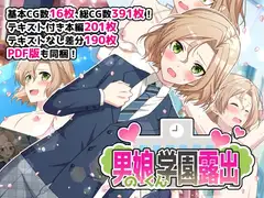 男の娘くん学園露出