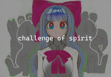 【音楽素材】オリジナル楽曲「challenge of spirit」 [まなはる]