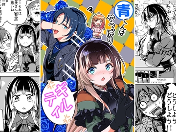 青くんはやっぱりギルティ [スペースくじら]