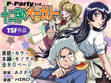 十二月のベーカリー [ろじうら館]