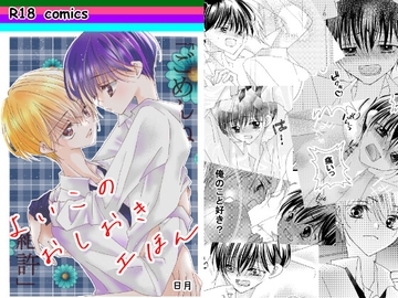 よいこのおしおきエほん [ひづきちゃれんじ]