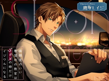 Saloon with Dreams～面倒見のいい教習所の教官はSexの時だけイジワルになる～ [HIMMEL]