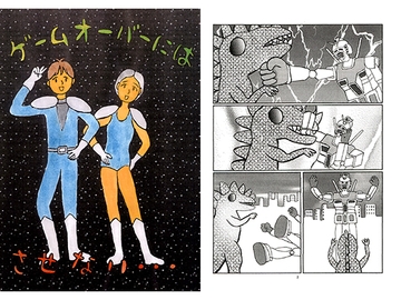 ゲームオーバーにはさせない [ジョージ・サンダーボルト]