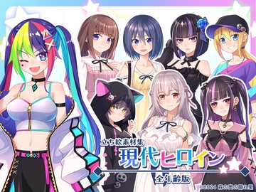 立ち絵素材集-現代ヒロイン全年齢版- [森の奥の隠れ里]