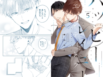 ハッピーレイニーエンディング(第5話) [mer]