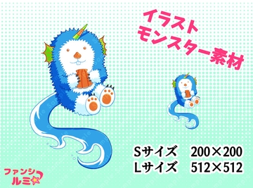 【モンスター素材】ツノラッコ [ぬいたろ～の素材屋さん]