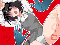 くすぐられたいッ