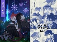 【简体中文版】星星落下的森林 [HUGE]