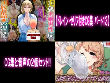 ドレイン・セリフ付きCG集 パート13 [drain]