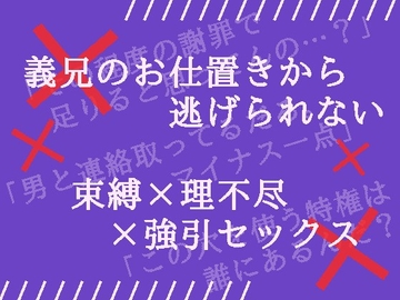 アニコワ～義兄の愛が怖すぎる～ [へき’sだいなー]