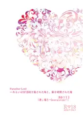 Paradise Lost―SF淫紋施された妹と脳を破壊された俺