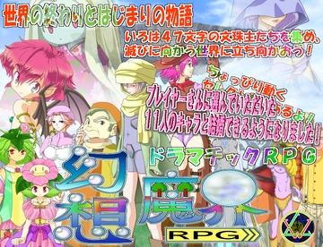 幻想魔界RPG [WLCソフト]