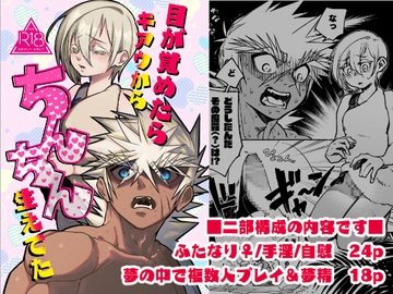 目が覚めたらキアウからちんちん生えてた [細胞癖]