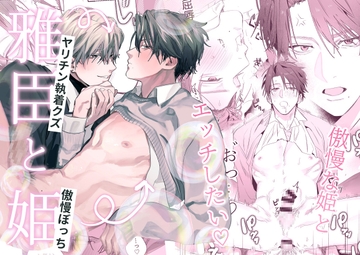 【한국어판】마사오미와 히메 [다함께 번역]