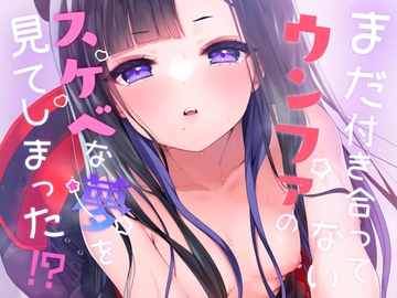 まだ付き合ってないウンファのスケベな夢を見てしまった [東横サーフライダー]