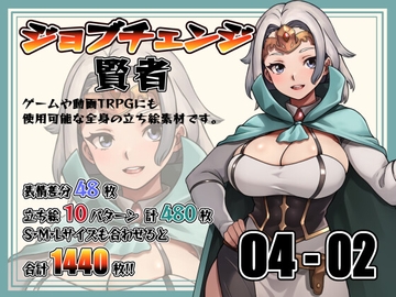 [立ち絵素材]ジョブチェンジ 賢者 Vol.004-02 [Snow Material]