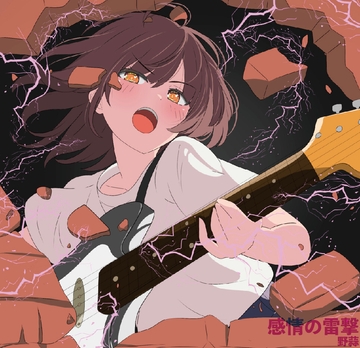 【初音ミク×アニソン風デジタルロック】感情の雷撃【M3-2024秋】 [NoViLholic]