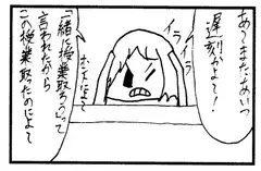 4コマ漫画「遅刻～キャンパスライフ～」
