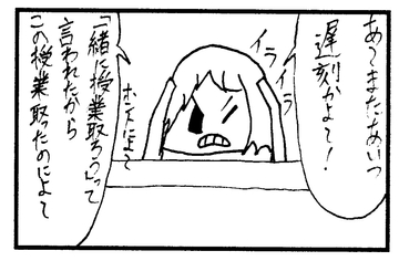 4コマ漫画「遅刻～キャンパスライフ～」 [ゆるふわ研究所]