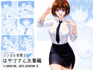 リリカル妄想3はやてさん水着編 [Aquarius Gate]