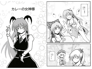 カレーの女神様 [PIANISSIMO]