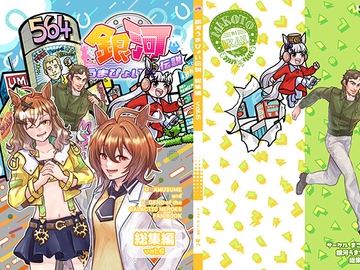 銀河うまぴょい伝説総集編vol.6 [まことに遺憾。]