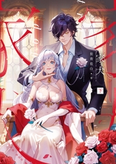 家犬.下 [深空出版]