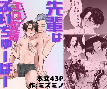 先輩はエロ配信ぶいちゅーばー!? [ミズミノ]