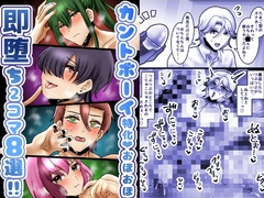 カントボーイ特化!即堕ち2コマ8選! [昼のフェザーエース&夜のふぇざーえっち]