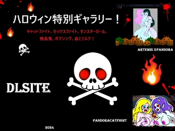 ハロウィンスペシャルギャラリー!キャットファイト、セックスファイト・・・ [PandoraCatfight]