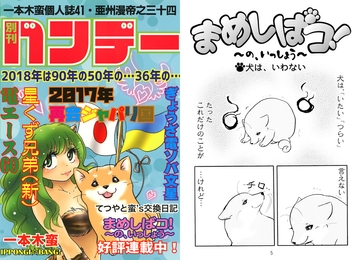 一本木蛮個人誌41・亜州漫帝之三十四　別刊バンデー [キャンパス日記家]
