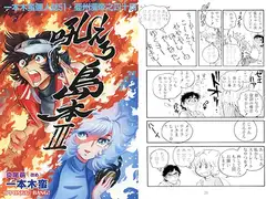 一本木蛮個人誌51・亜州漫帝之四十四　吼えろ島本Ⅲ