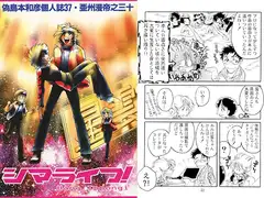 偽島本和彦個人誌37・亜州漫帝之三十　シマライフ