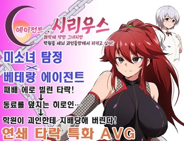 【AI번역 패치】에이전트・시리우스 ~쾌락에 약한 그녀지만 학원을 세뇌 괴인들한테서 지키고 싶어!~ [ルナリアン]