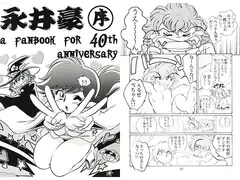 永井豪序　A&D（ANGEL＆DEVIL）　VOL.4