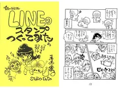 増頁改訂版　LINEのスタンプつくってみた