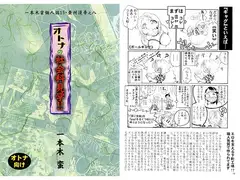 一本木蛮個人誌15・亜州漫帝之八オトナの社会科見学！！