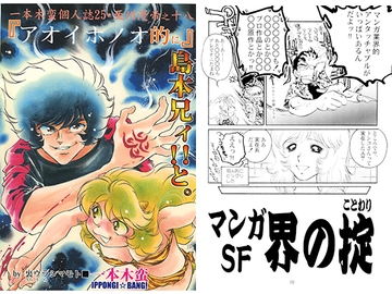 一本木蛮個人誌25・亜州漫帝之十八　『アオイホノオ的に』島本兄ィ！！と。 [キャンパス日記家]