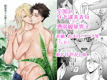 観葉男子は夢をみる [ivycrown]