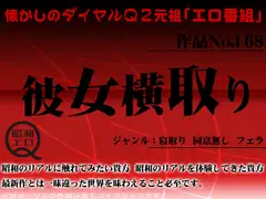 作品No.168 彼女横取り