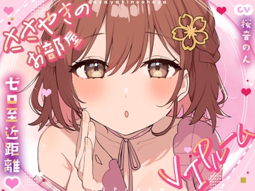 【超絶囁き特化・超密着】ささやきのお部屋～VIPルーム～【総再生時間3時間越え!/片耳ずつ/両耳同時/三方向】 [Yadonar's Cafe]