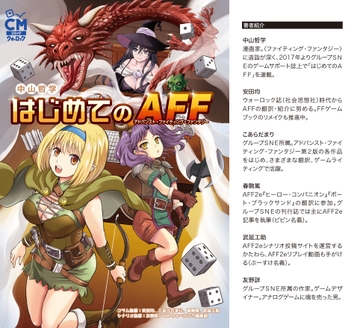 【PDF版】『はじめてのAFF』 [FrogGames]