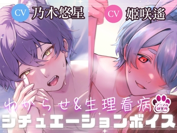 【導入編/2本収録!!】獣人マオくんの耳舐め×獣人ツキトくんの生理看病ボイス【アニマル研究所 CV:乃木悠星 / CV:姫咲遙】 [꒰アニマル研究所ᐢ. ̫ .ᐢ꒱]