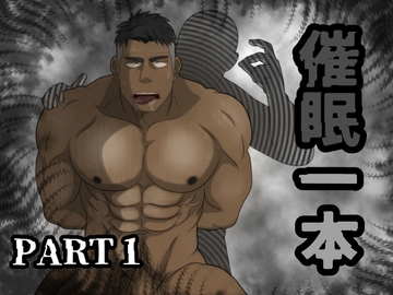 「催○一本」 Part1 [Whale's Back]